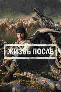days_gone